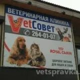 Ветеринарная клиника VetСовет Фото 2 на проекте Kazan.vetspravka.ru