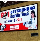 Ветеринарная клиника 911 Фото 8 на проекте Kazan.vetspravka.ru